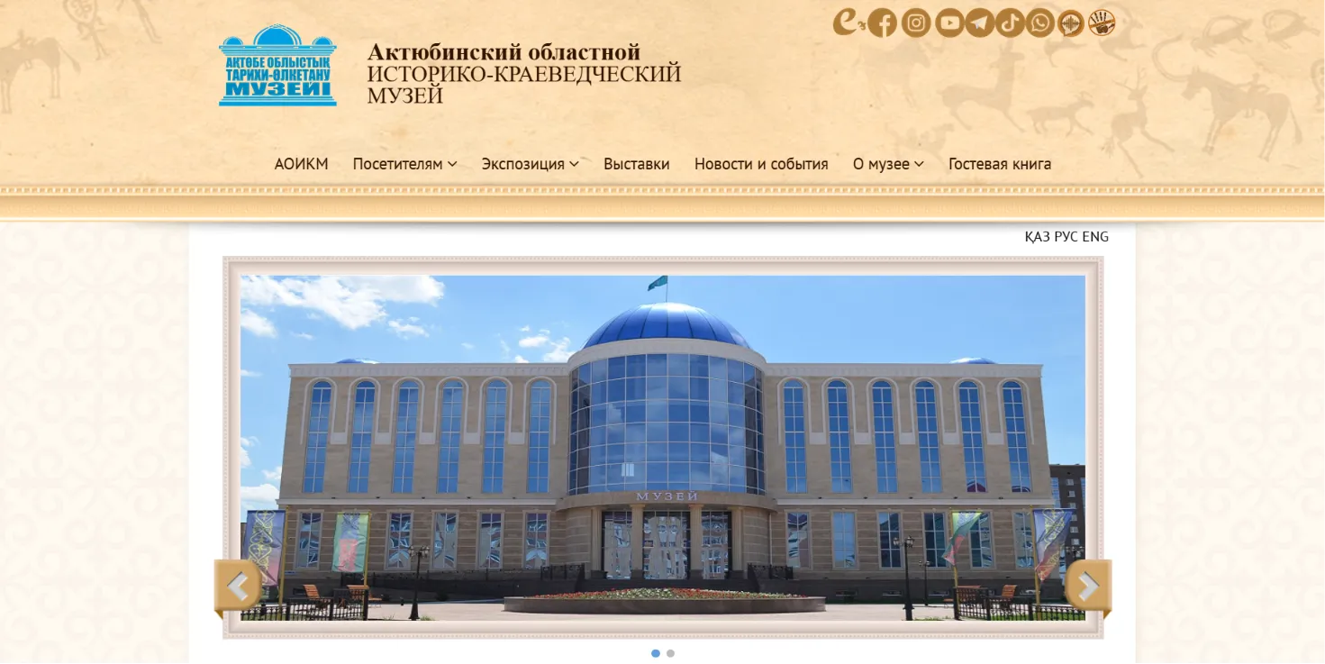 Актюбинский областной историко-краеведческий музей