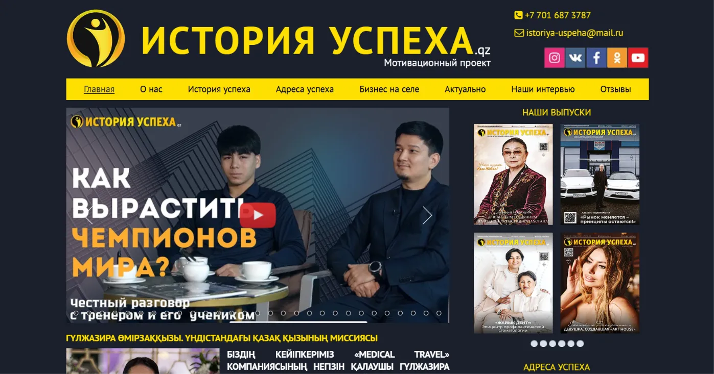 История успеха — мотивационный медиапроект