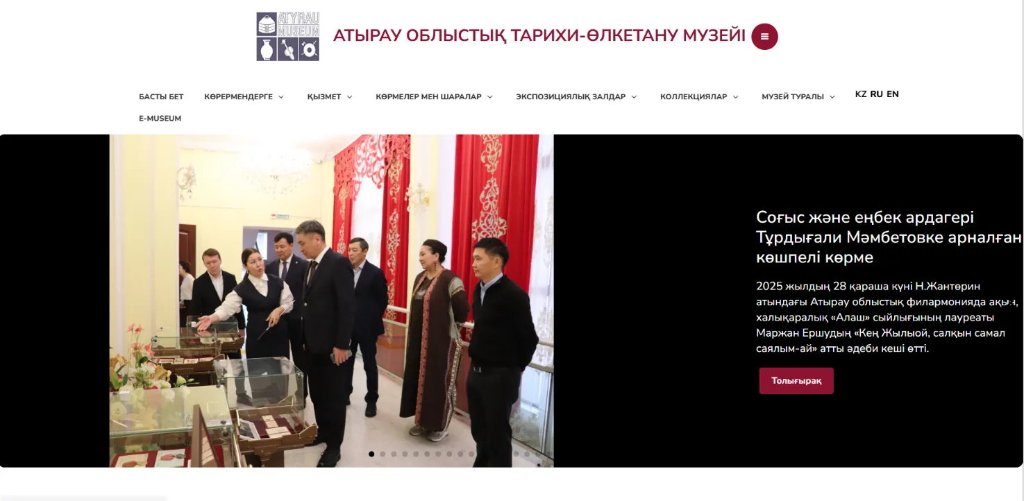 Историко-краеведческий музей Атырауской области — разработка официального сайта