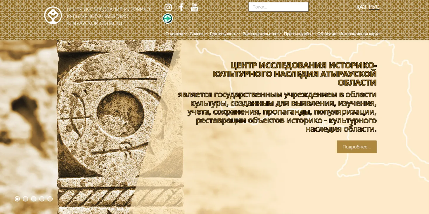 Центр историко-культурного наследия Атырауской области