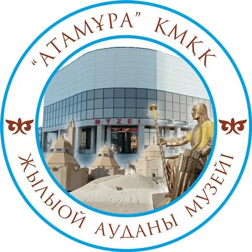 Музей Жылыойского района «Атамұра»