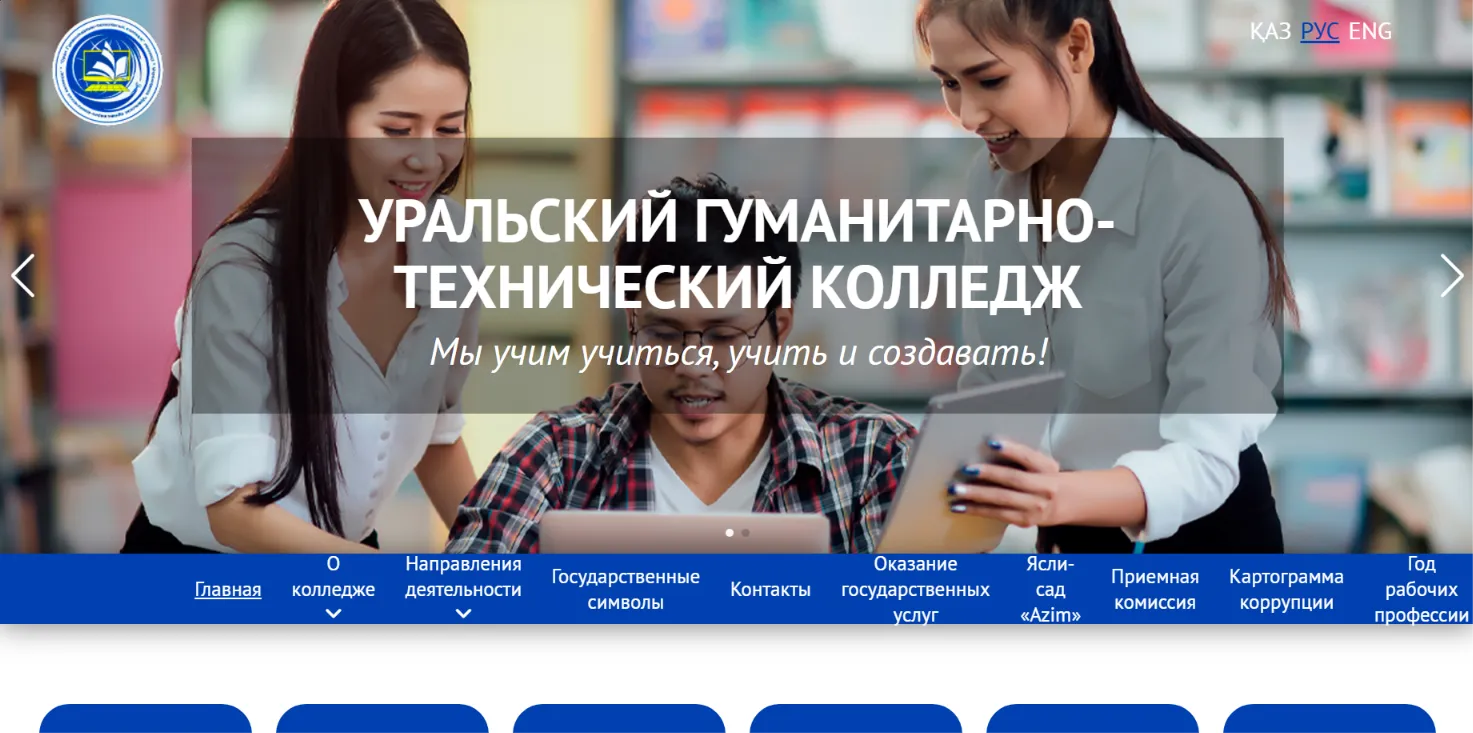 Сайт Уральского гуманитарно-технического колледжа