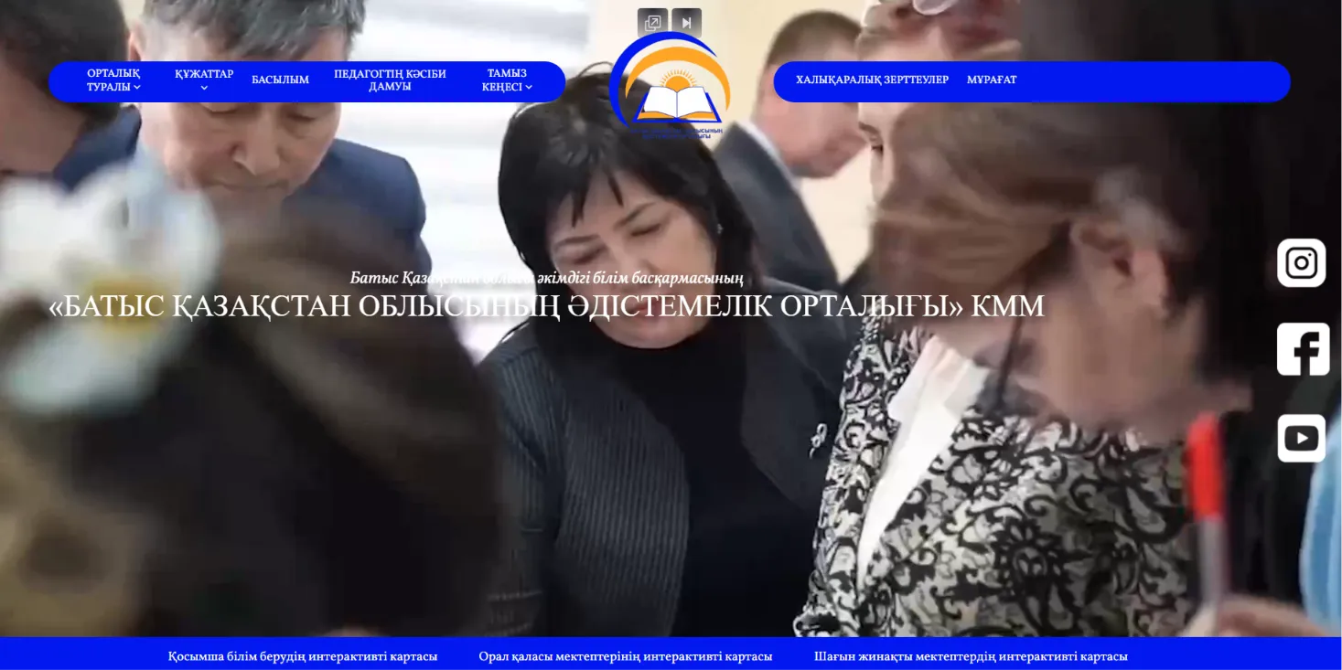 Сайт Методического центра Западно-Казахстанской области