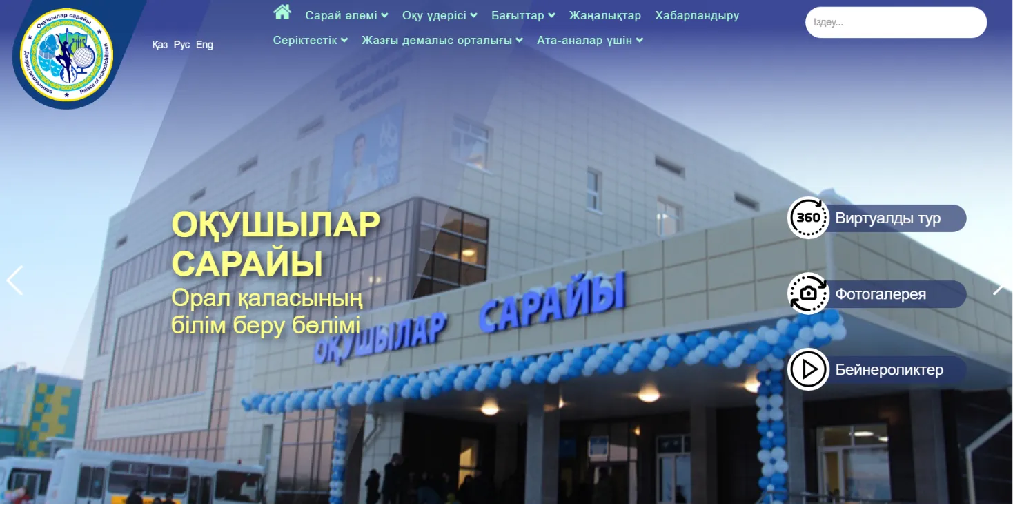 Дворец школьников Уральска