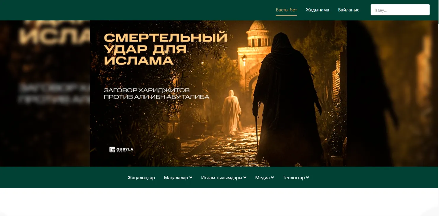 Сайт общественного фонда «Қубыла»
