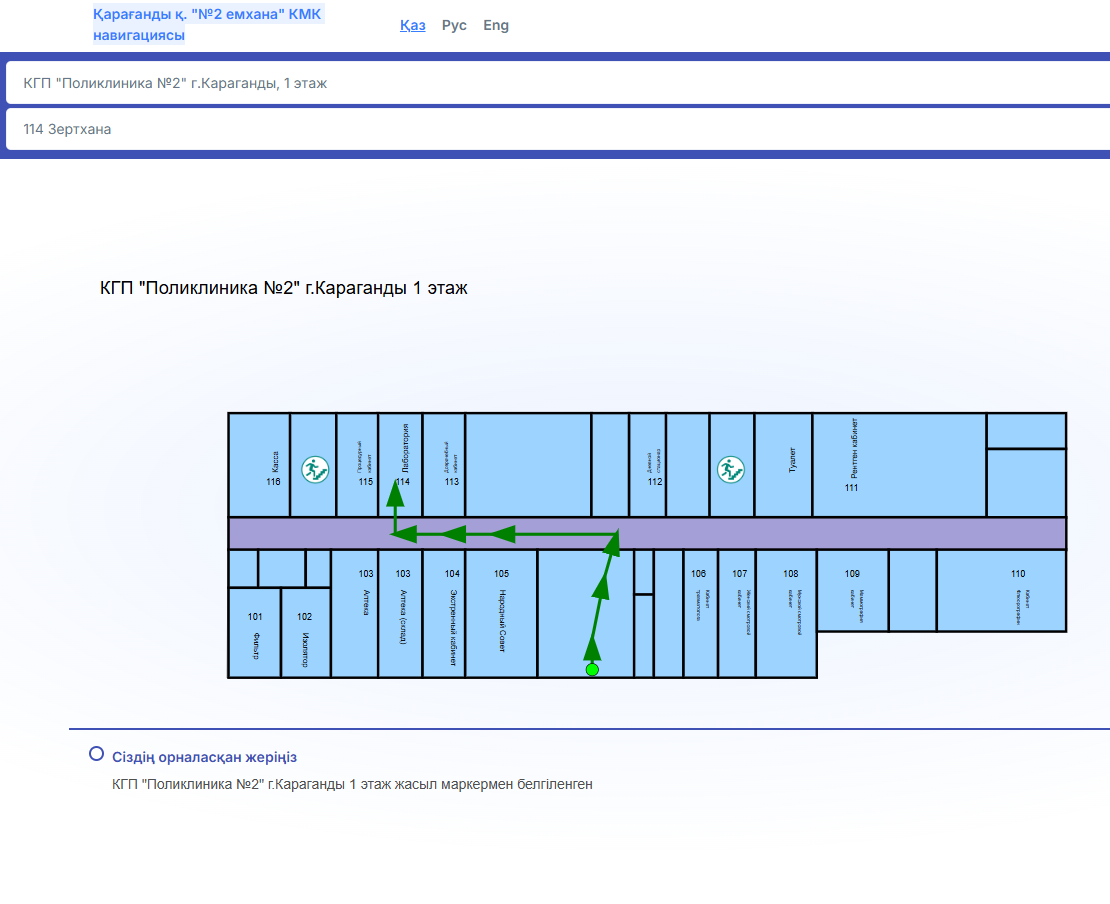 Навигация КГП "Поликлиника №2" г. Караганды